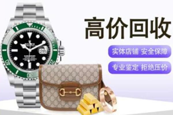 锡林浩特市奢侈品回收